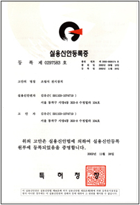 실용신안등록증