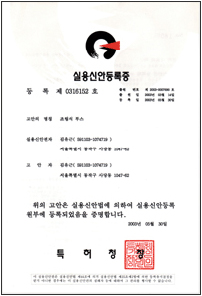 실용신안등록증